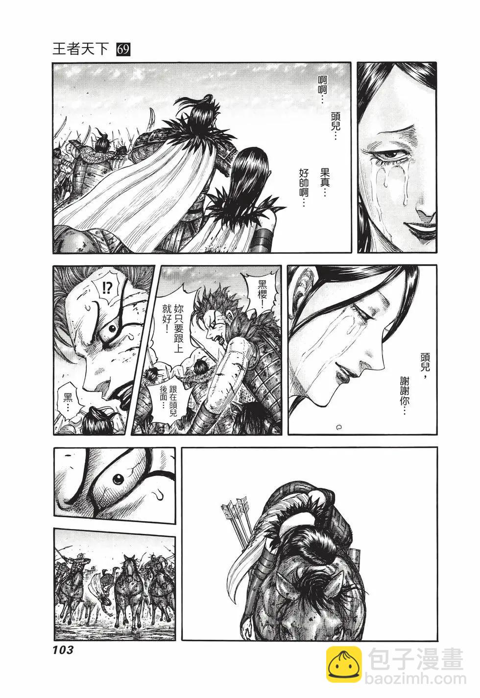 王者天下 - 第69卷(3/5) - 8