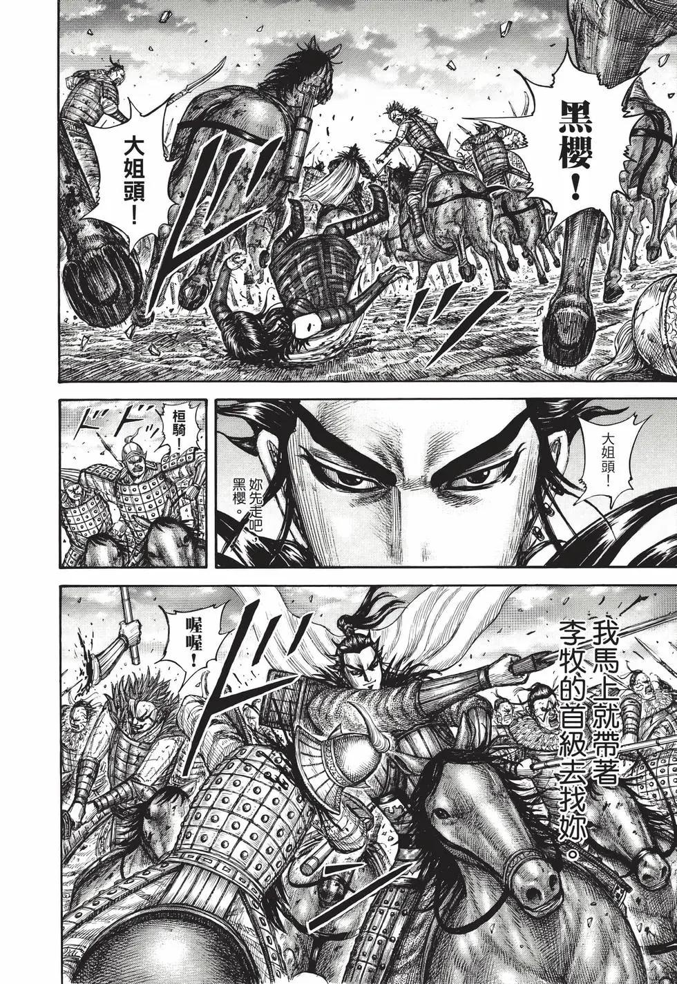 王者天下 - 第69卷(3/5) - 1