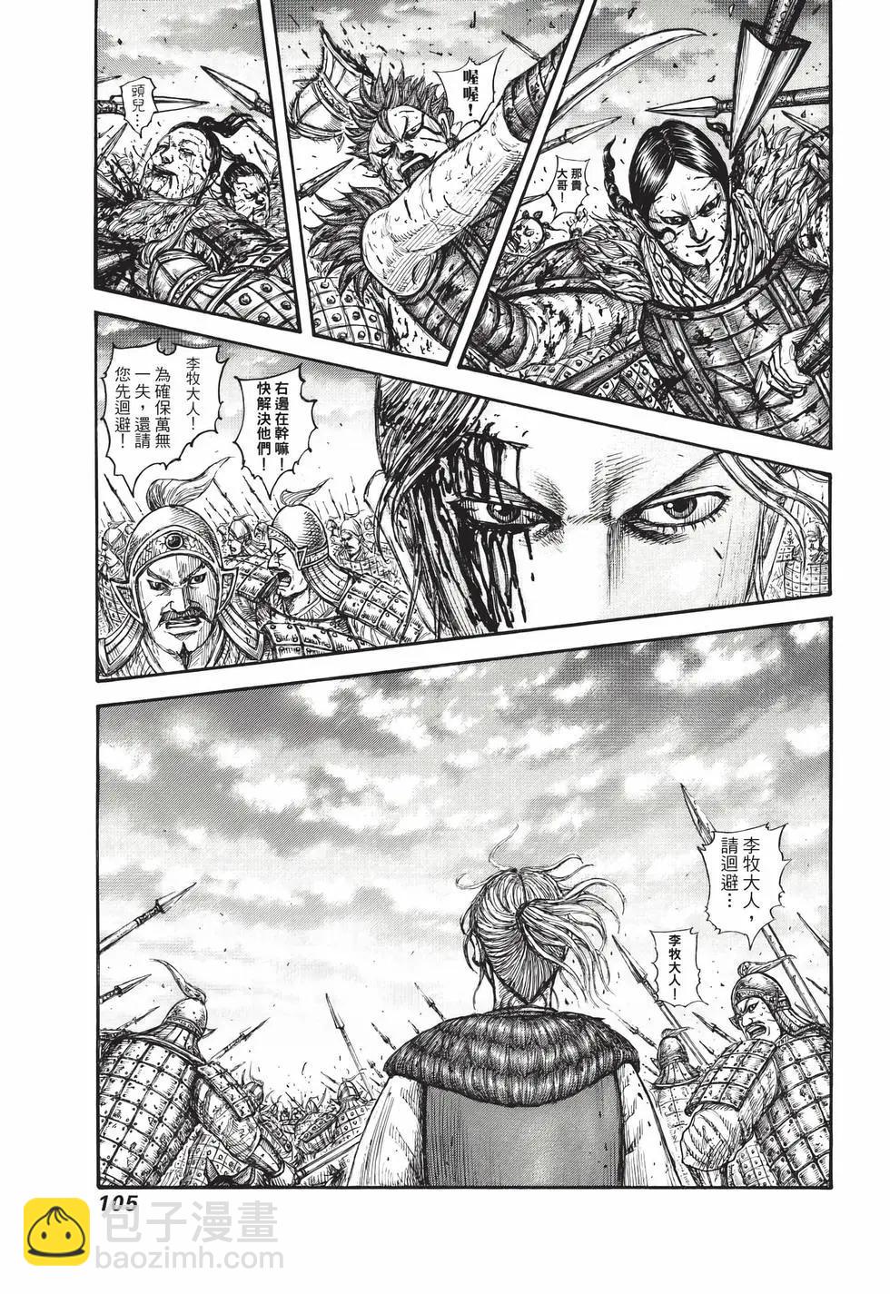 王者天下 - 第69卷(3/5) - 2