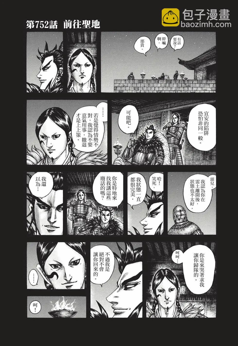 王者天下 - 第69卷(3/5) - 4