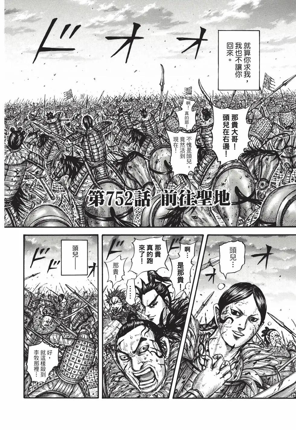 王者天下 - 第69卷(3/5) - 5