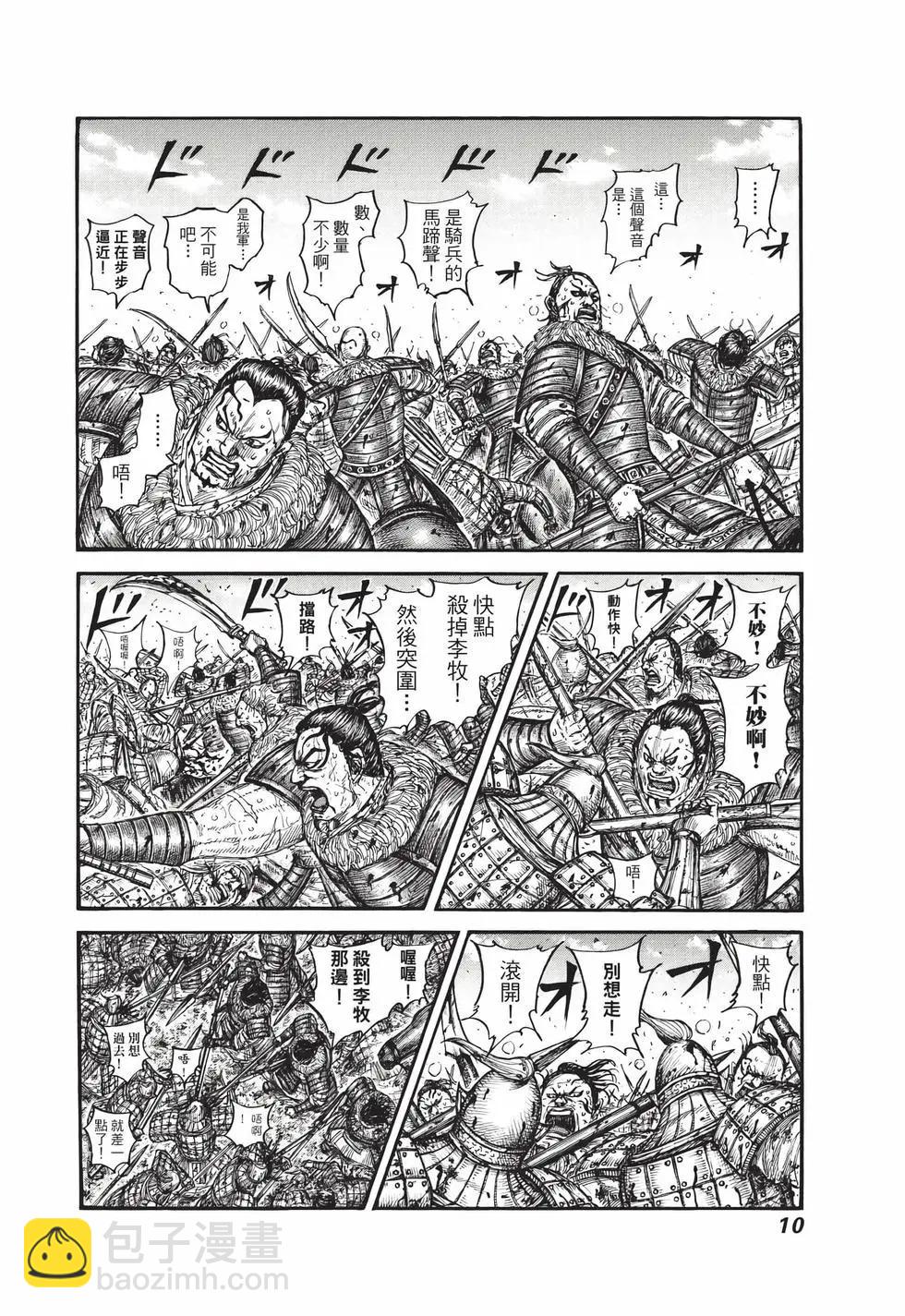 王者天下 - 第69卷(1/5) - 3