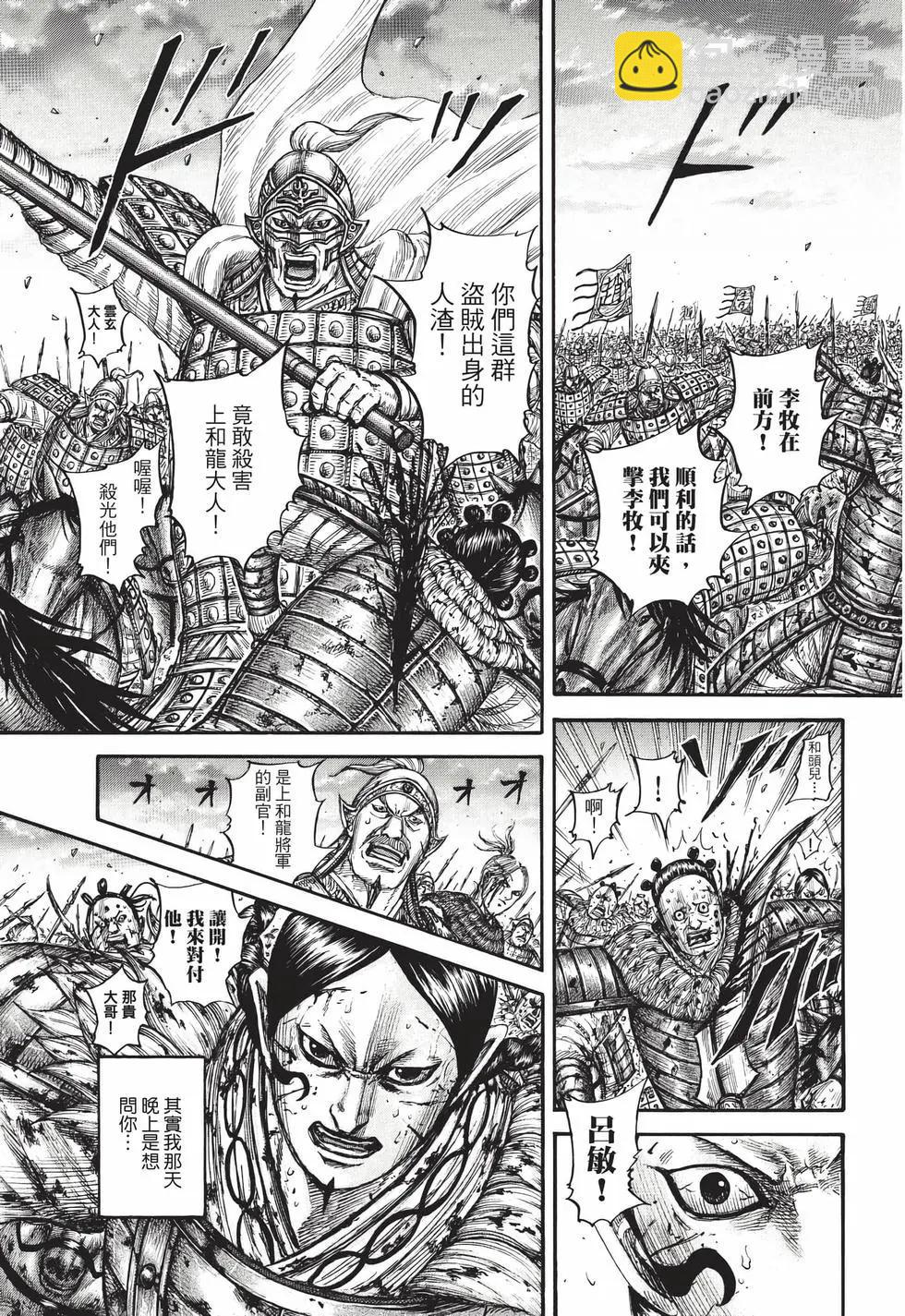 王者天下 - 第69卷(3/5) - 6