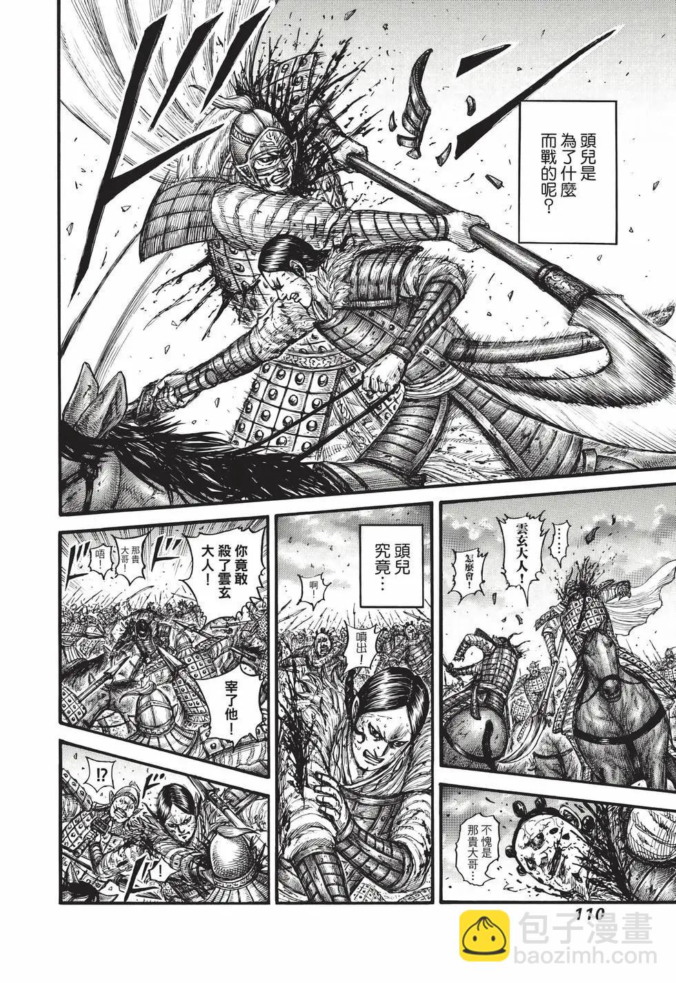 王者天下 - 第69卷(3/5) - 7