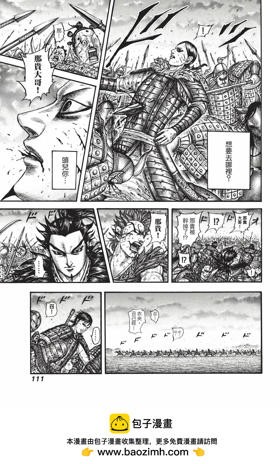 王者天下 - 第69卷(3/5) - 8