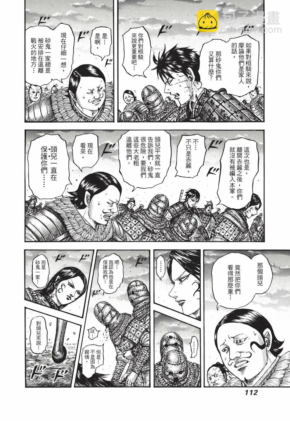 王者天下 - 第69卷(3/5) - 1