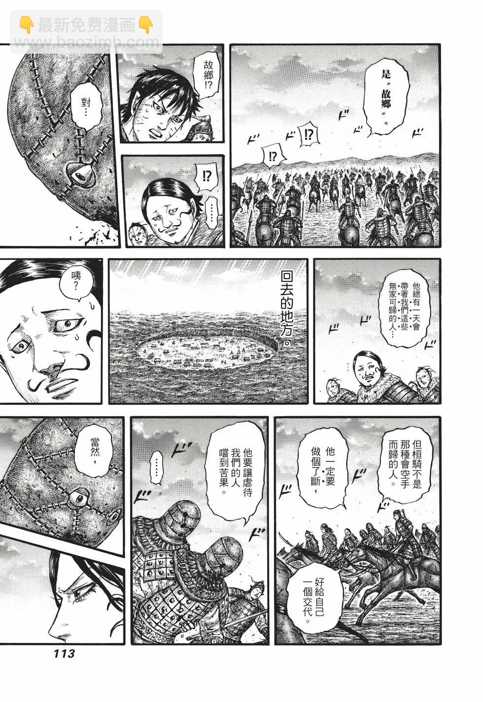 王者天下 - 第69卷(3/5) - 2