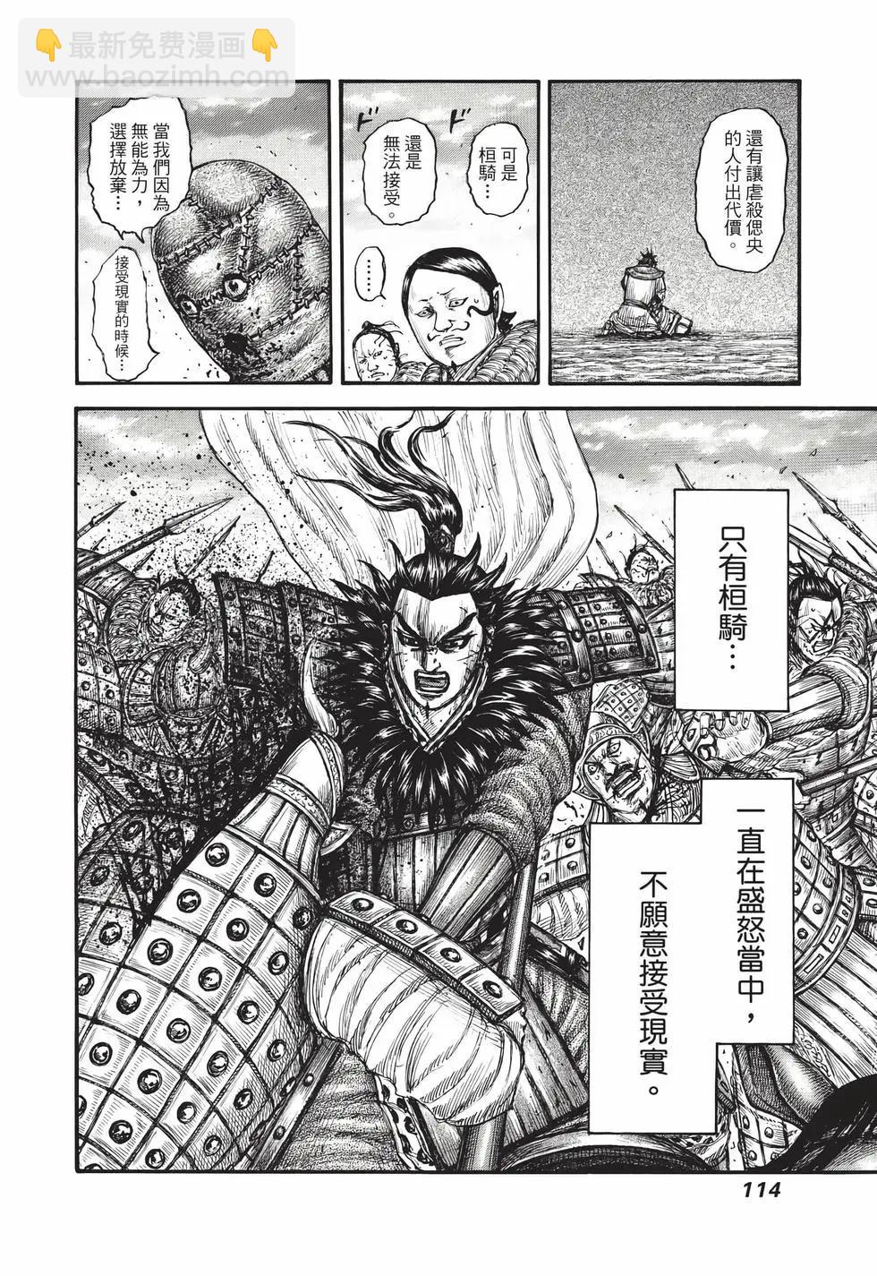 王者天下 - 第69卷(3/5) - 3