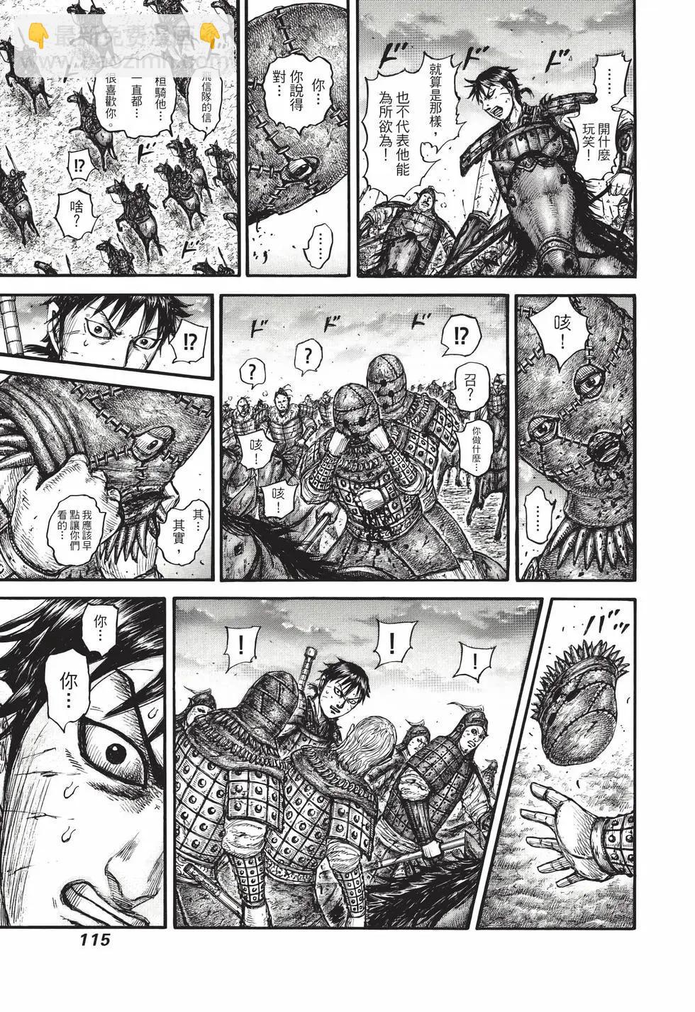 王者天下 - 第69卷(3/5) - 4