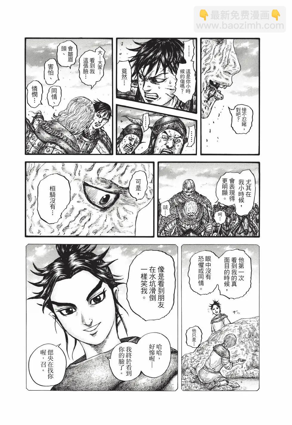 王者天下 - 第69卷(3/5) - 5