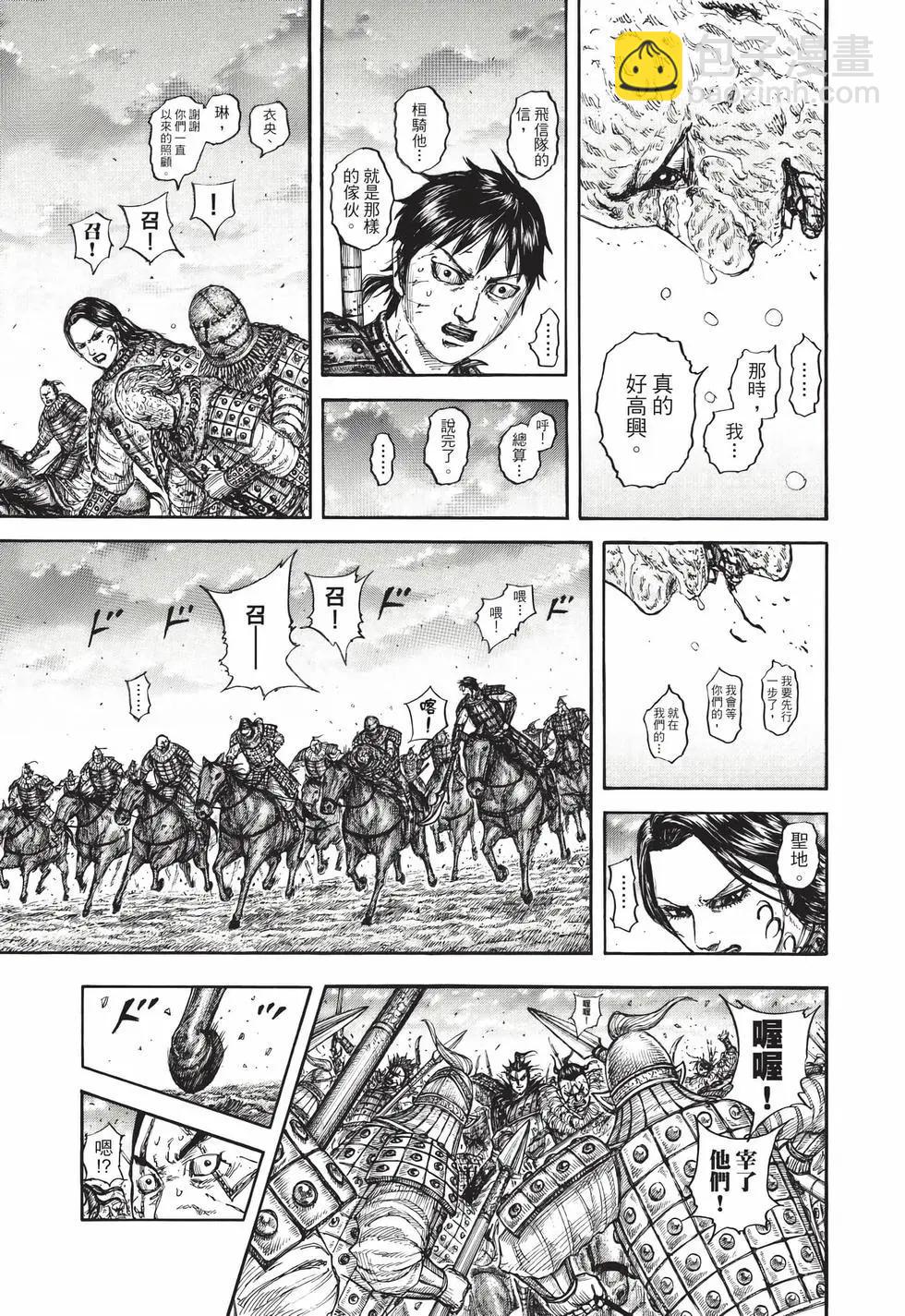 王者天下 - 第69卷(3/5) - 6