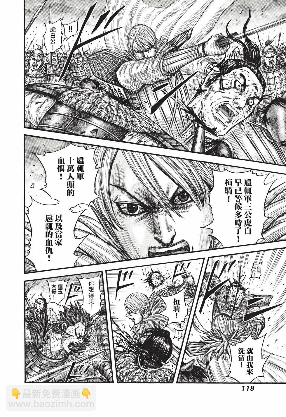 王者天下 - 第69卷(3/5) - 7