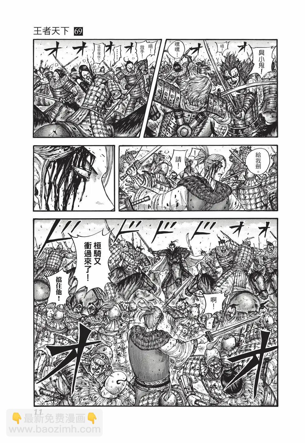 王者天下 - 第69卷(1/5) - 4