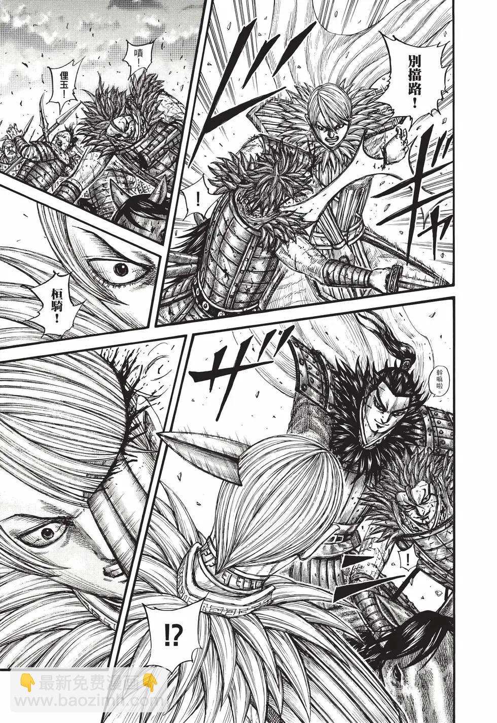 王者天下 - 第69卷(3/5) - 8