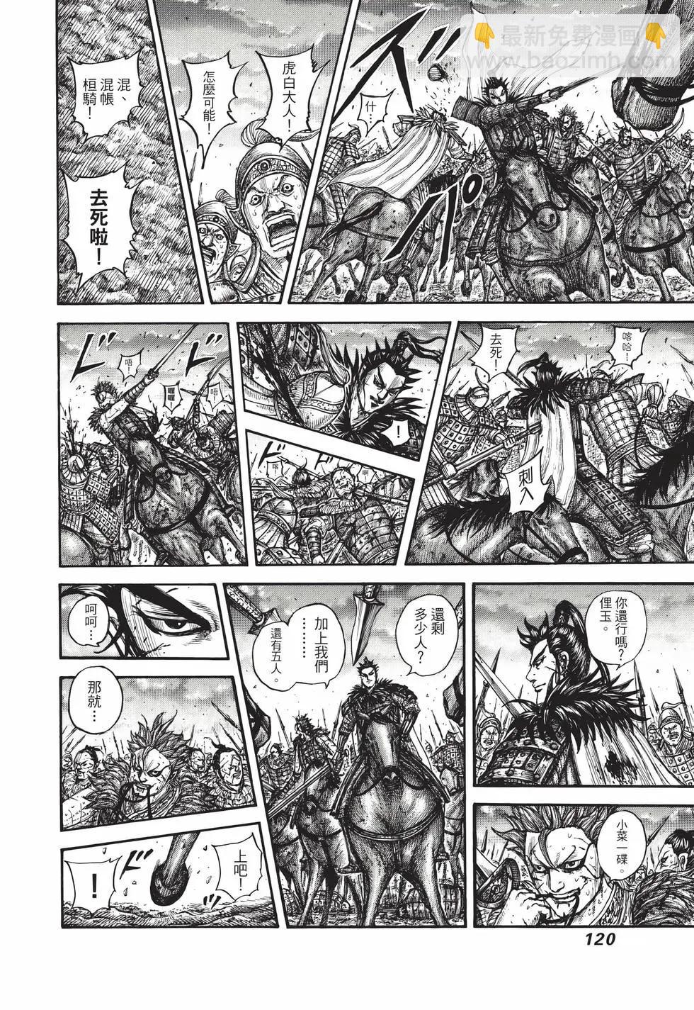 王者天下 - 第69卷(3/5) - 1