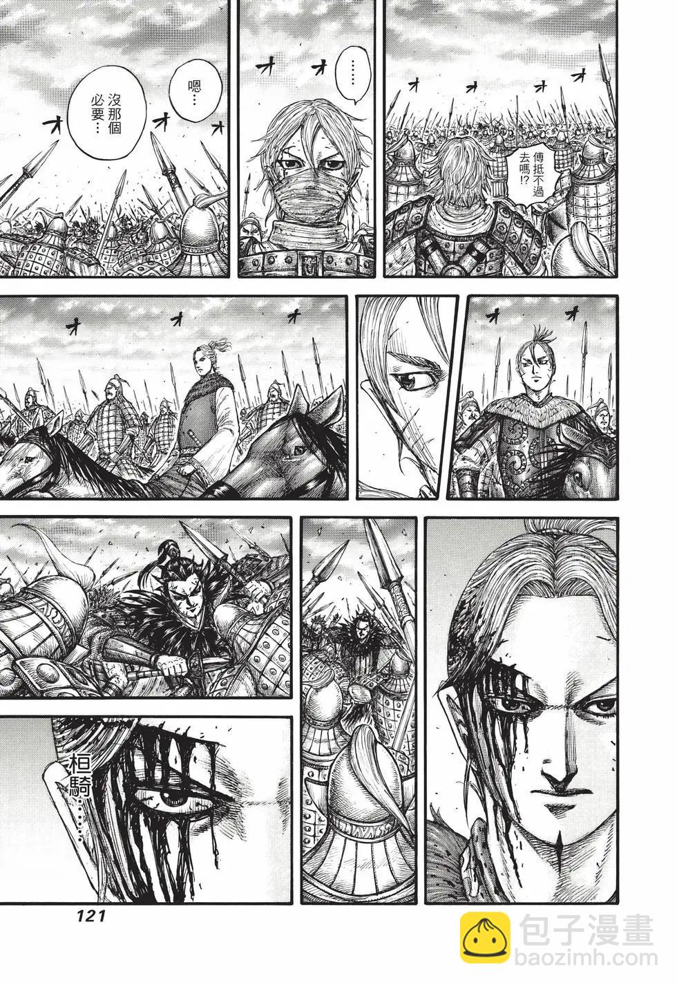 王者天下 - 第69卷(3/5) - 2