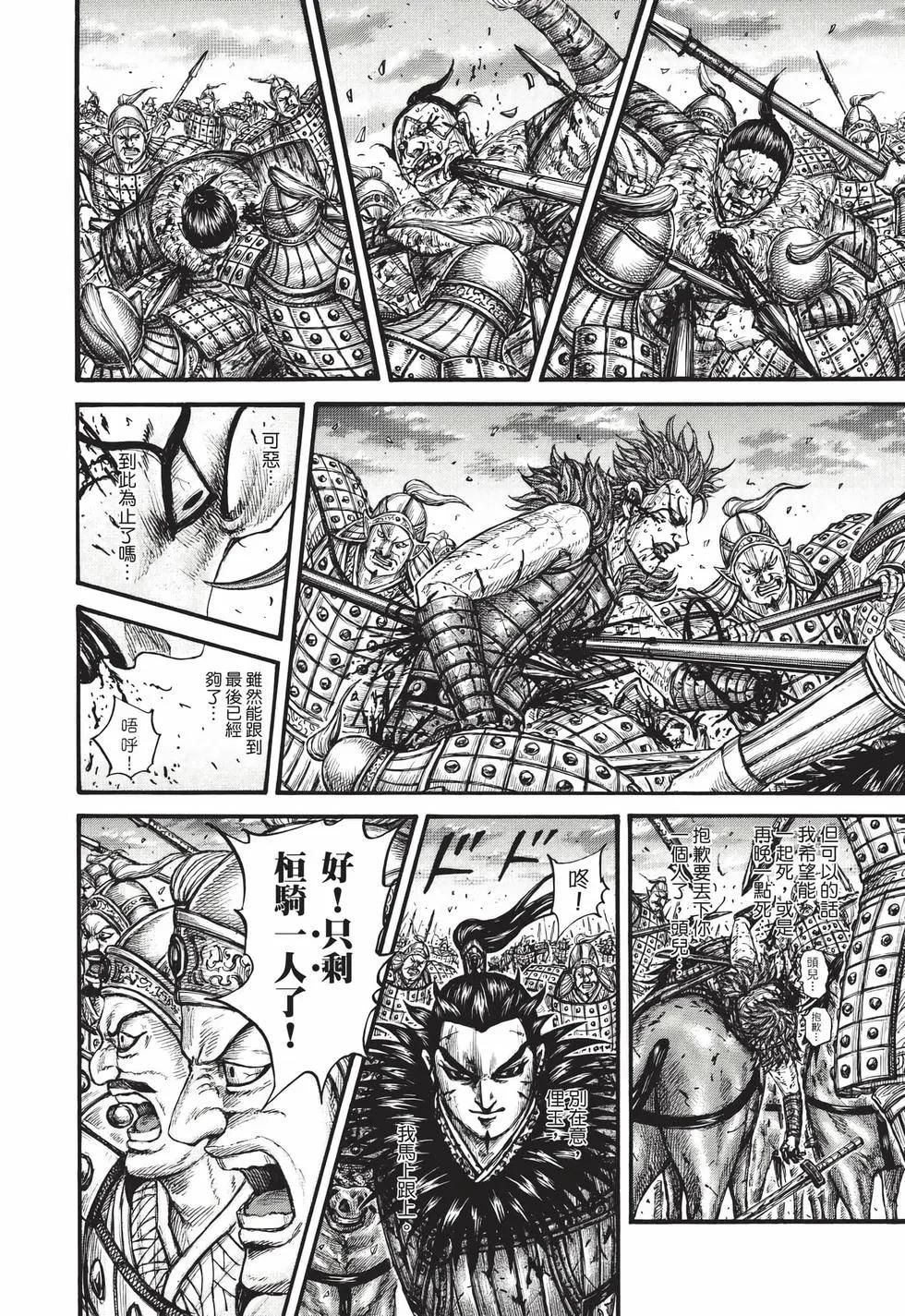王者天下 - 第69卷(3/5) - 3