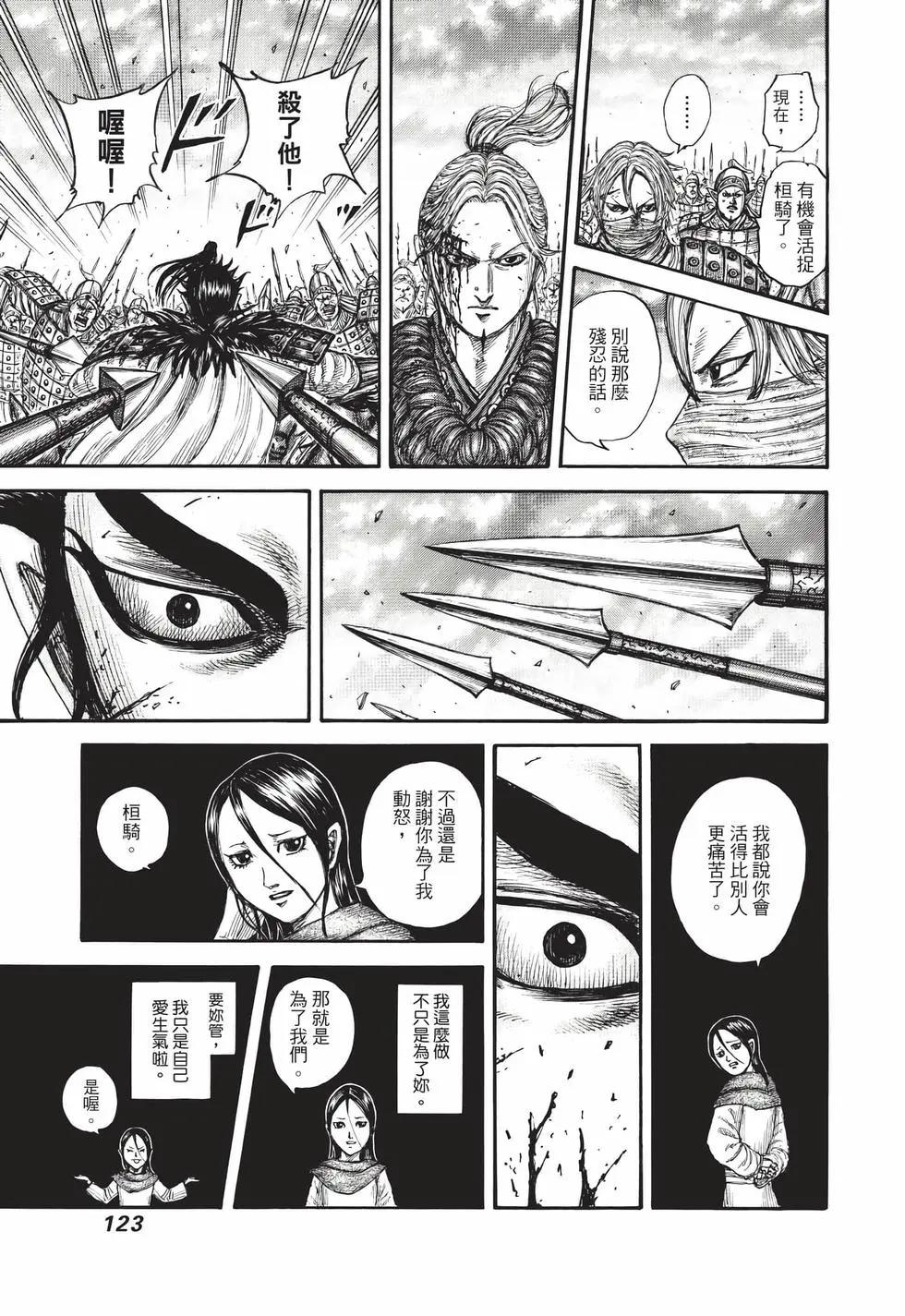 王者天下 - 第69卷(3/5) - 4