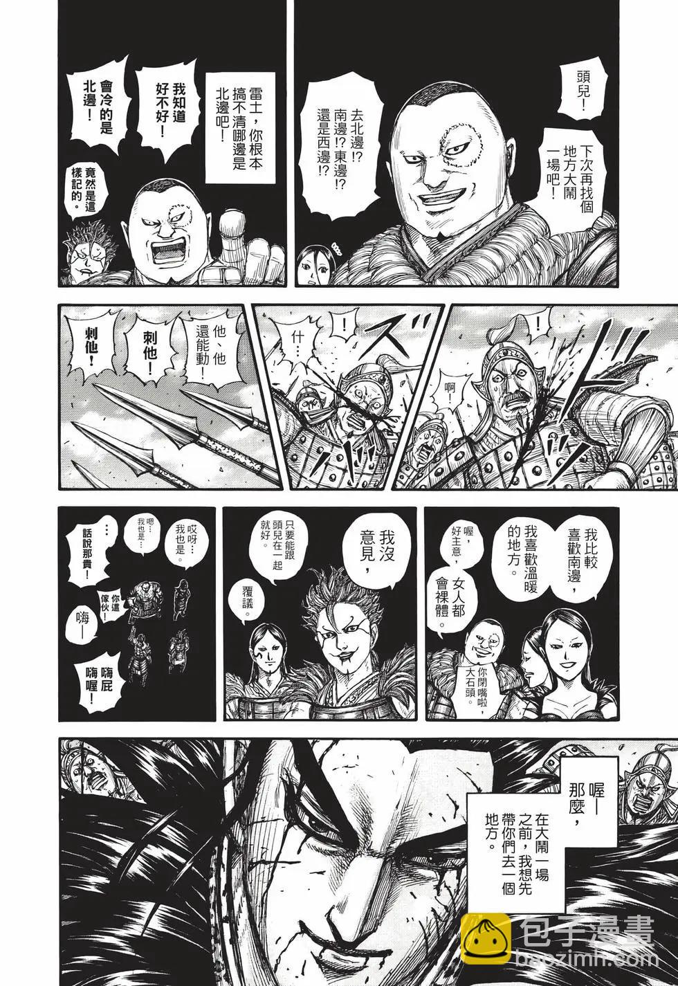 王者天下 - 第69卷(3/5) - 5