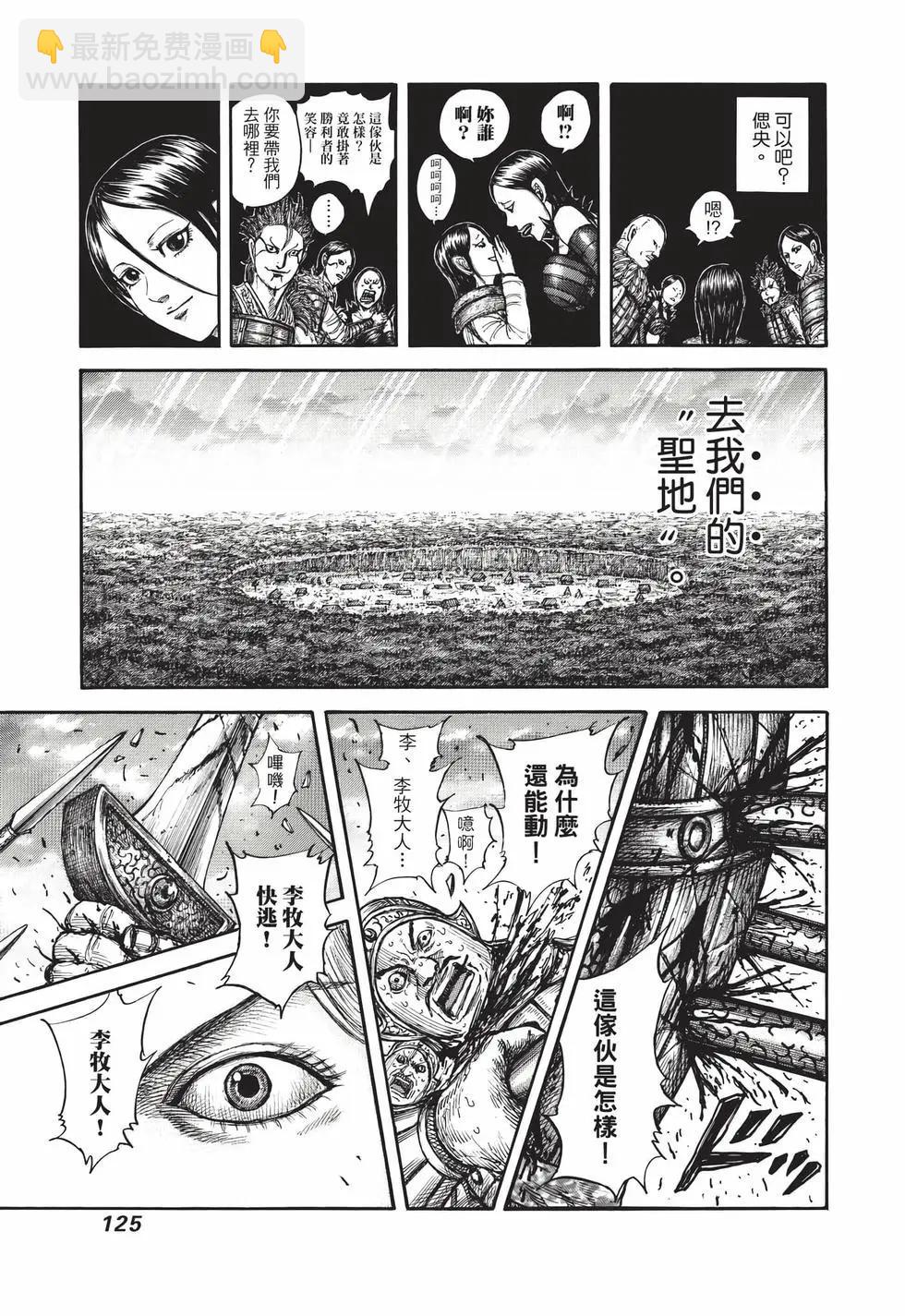 王者天下 - 第69卷(3/5) - 6