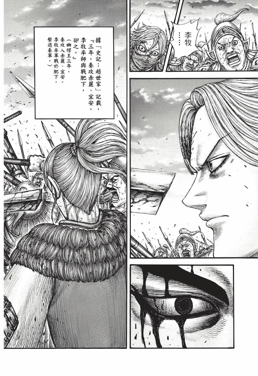 王者天下 - 第69卷(3/5) - 7