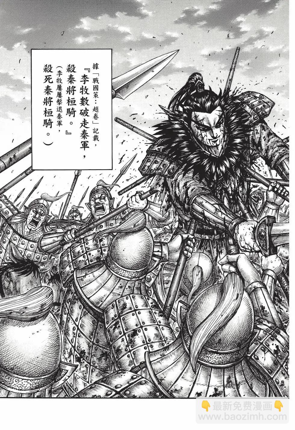 王者天下 - 第69卷(3/5) - 8