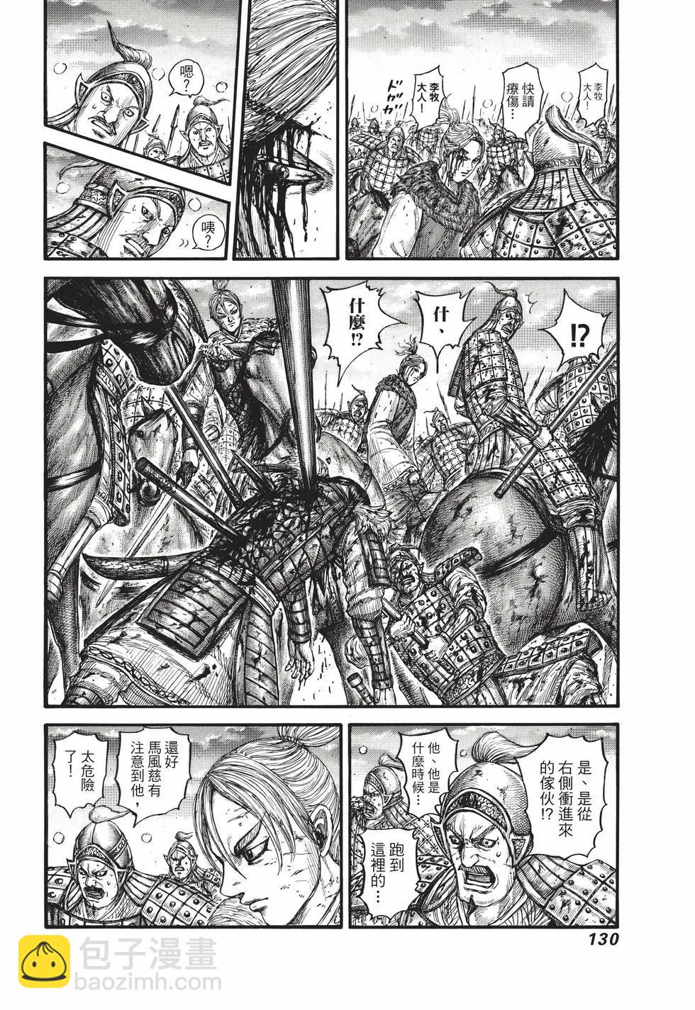 王者天下 - 第69卷(3/5) - 3