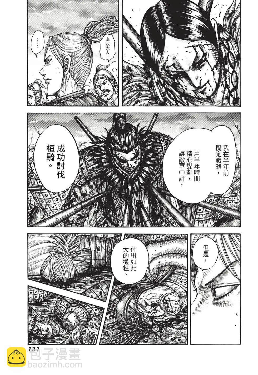 王者天下 - 第69卷(3/5) - 4