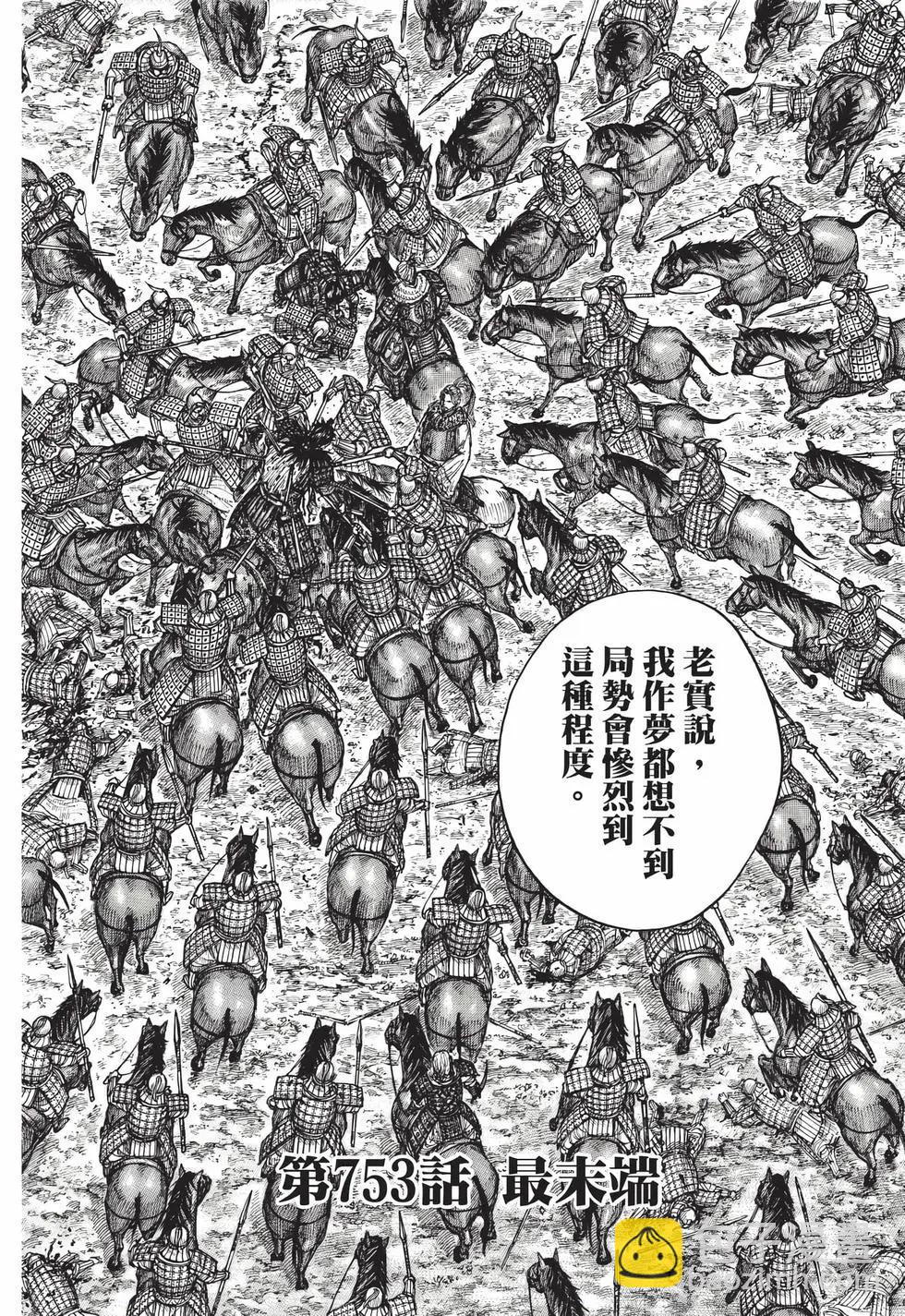 王者天下 - 第69卷(3/5) - 5