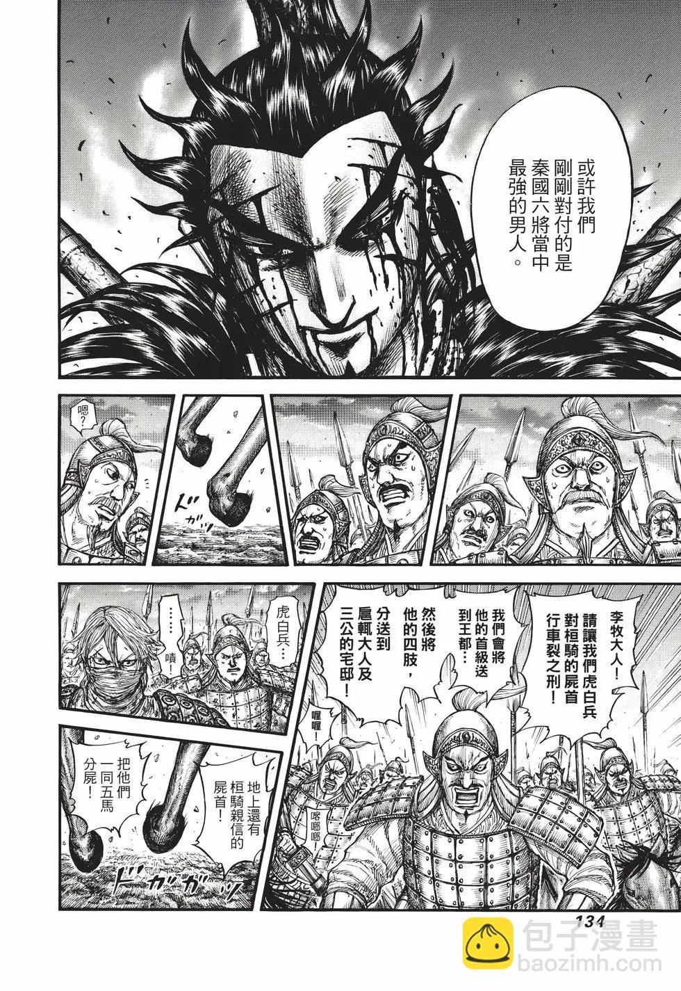 王者天下 - 第69卷(3/5) - 7