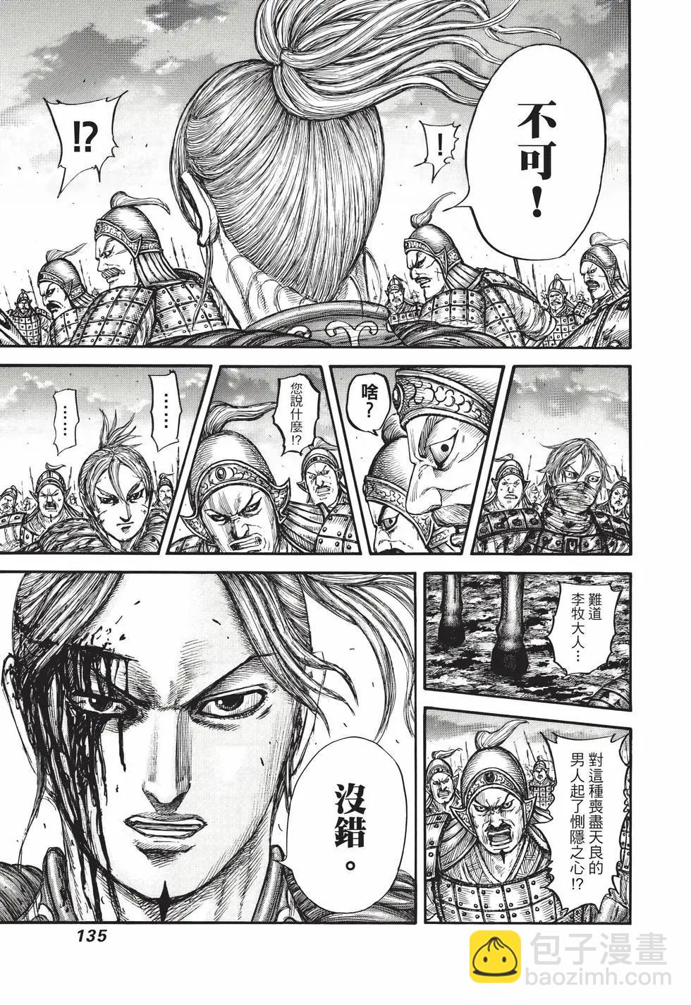 王者天下 - 第69卷(3/5) - 8