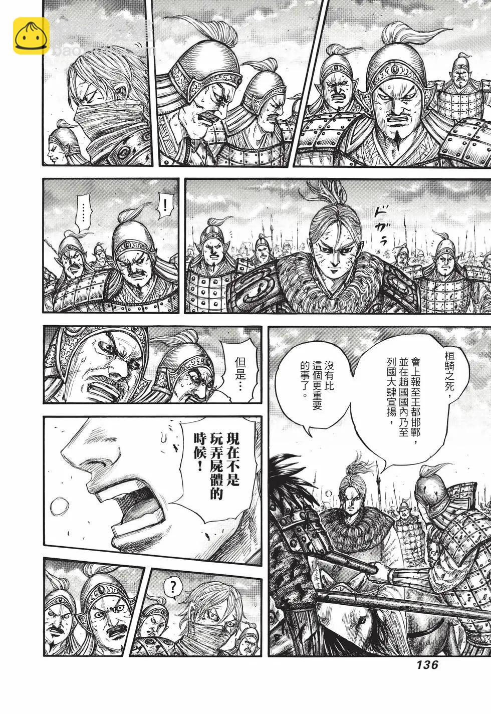 王者天下 - 第69卷(3/5) - 1