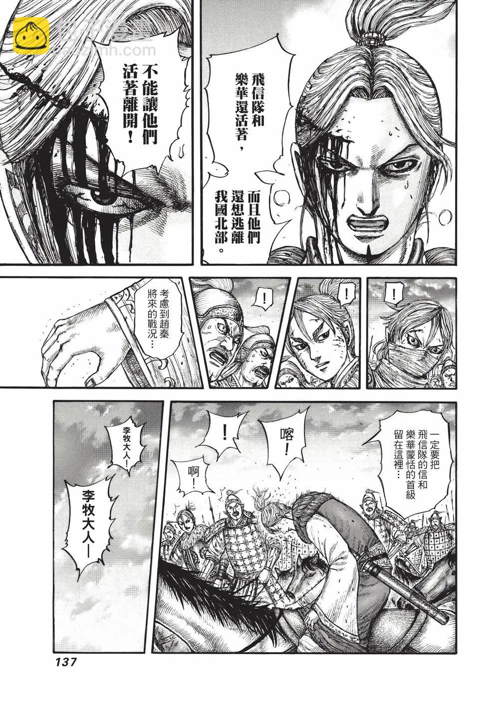 王者天下 - 第69卷(3/5) - 2