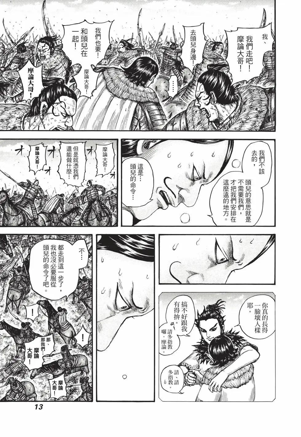 王者天下 - 第69卷(1/5) - 6