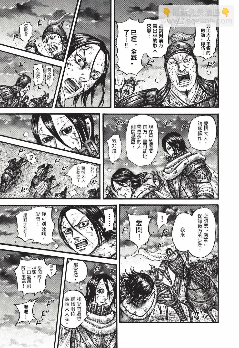 王者天下 - 第69卷(3/5) - 4