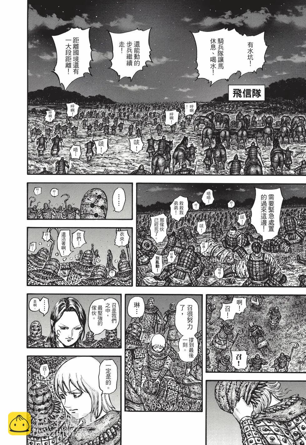 王者天下 - 第69卷(3/5) - 5