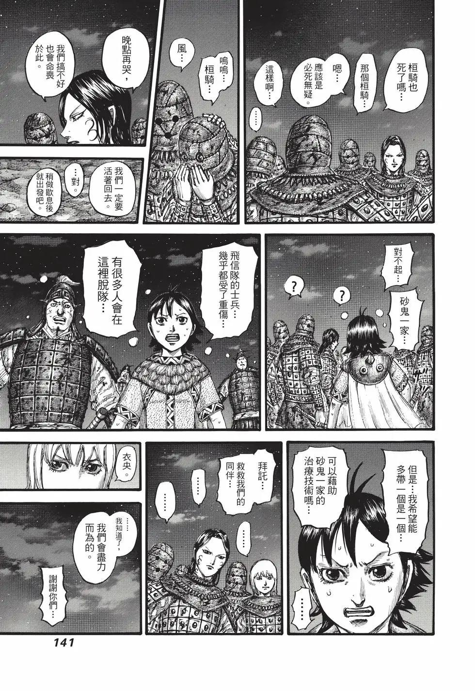 王者天下 - 第69卷(3/5) - 6