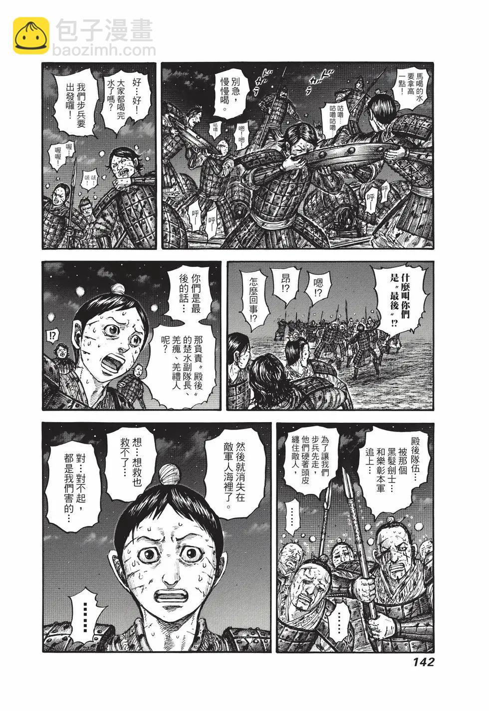 王者天下 - 第69卷(3/5) - 7