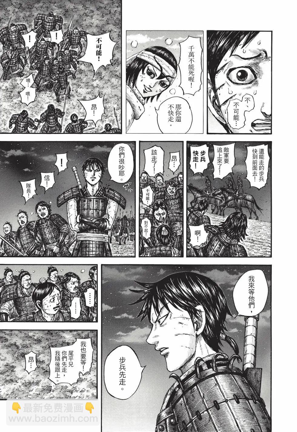 王者天下 - 第69卷(3/5) - 8