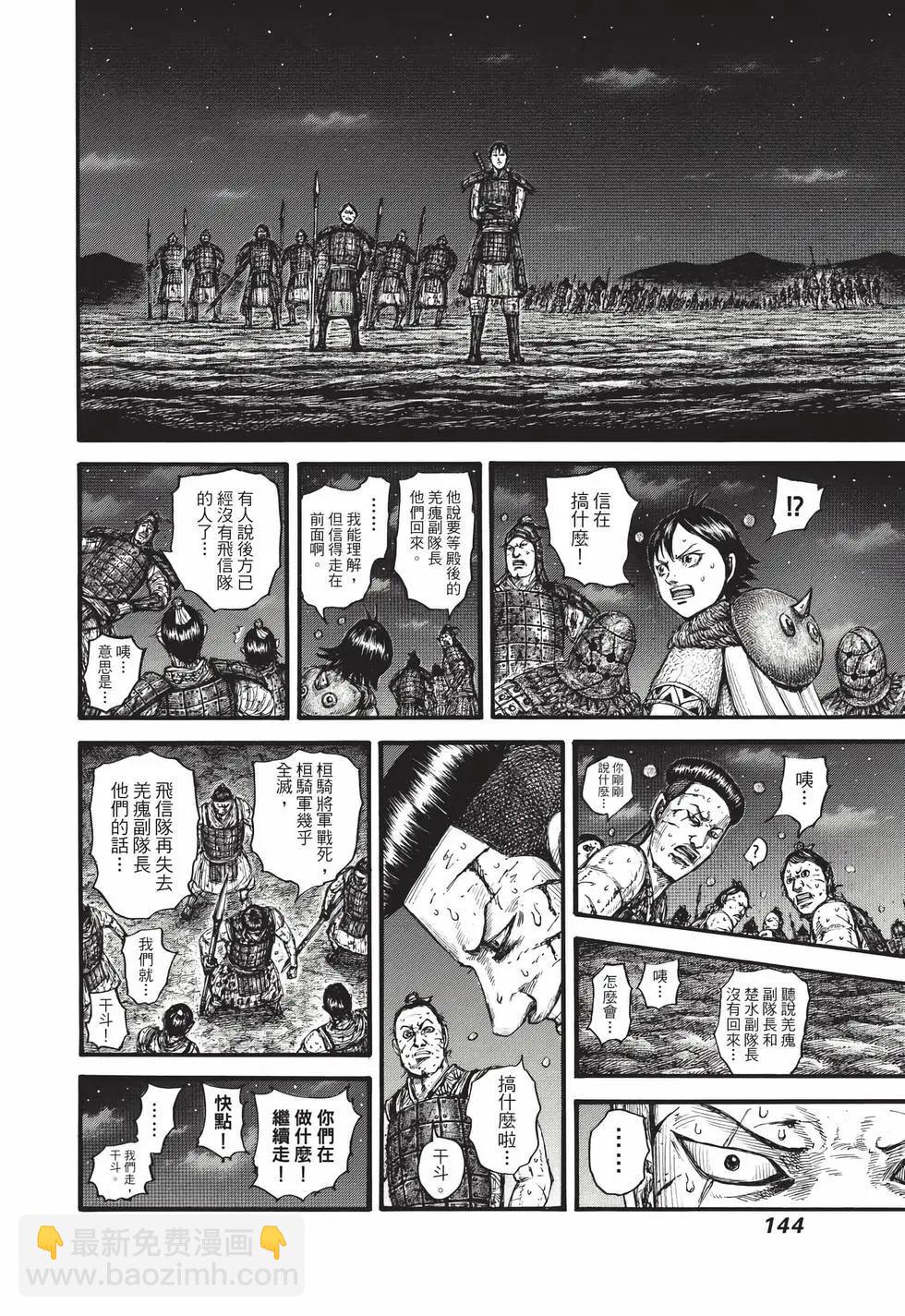 王者天下 - 第69卷(3/5) - 1