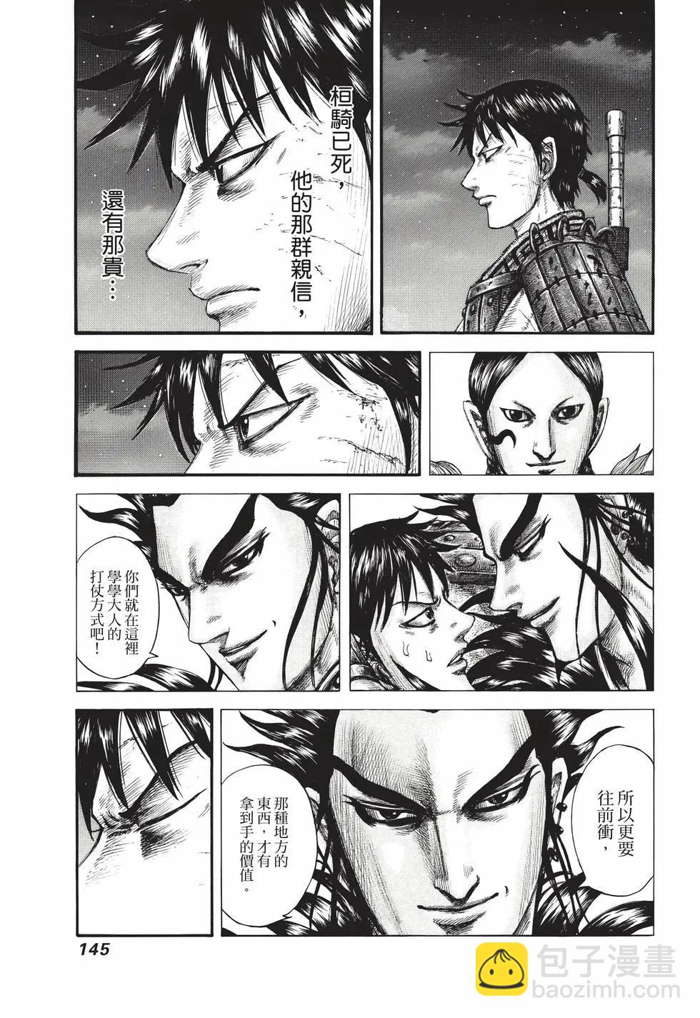 王者天下 - 第69卷(3/5) - 2