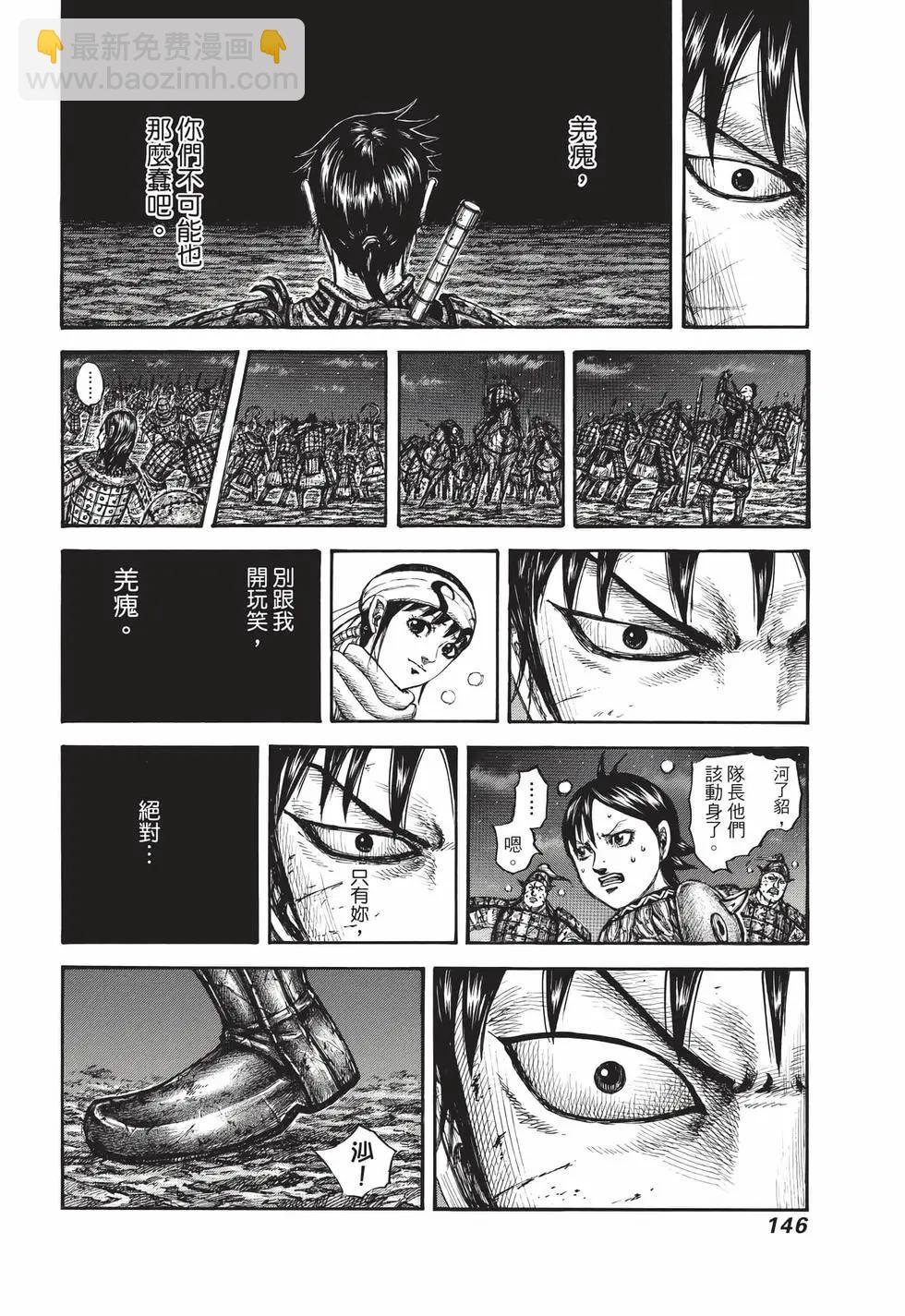 王者天下 - 第69卷(3/5) - 3