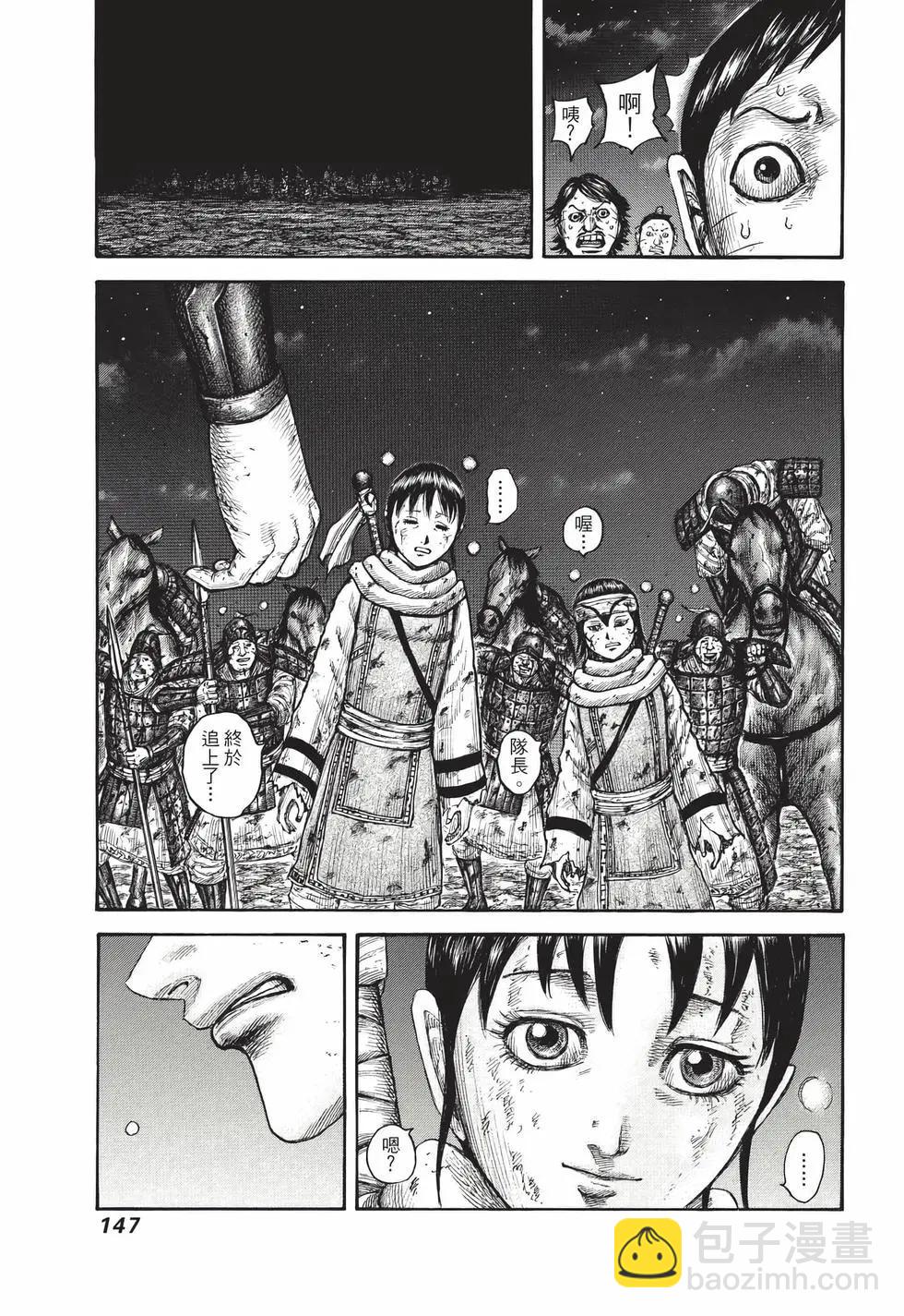 王者天下 - 第69卷(3/5) - 4