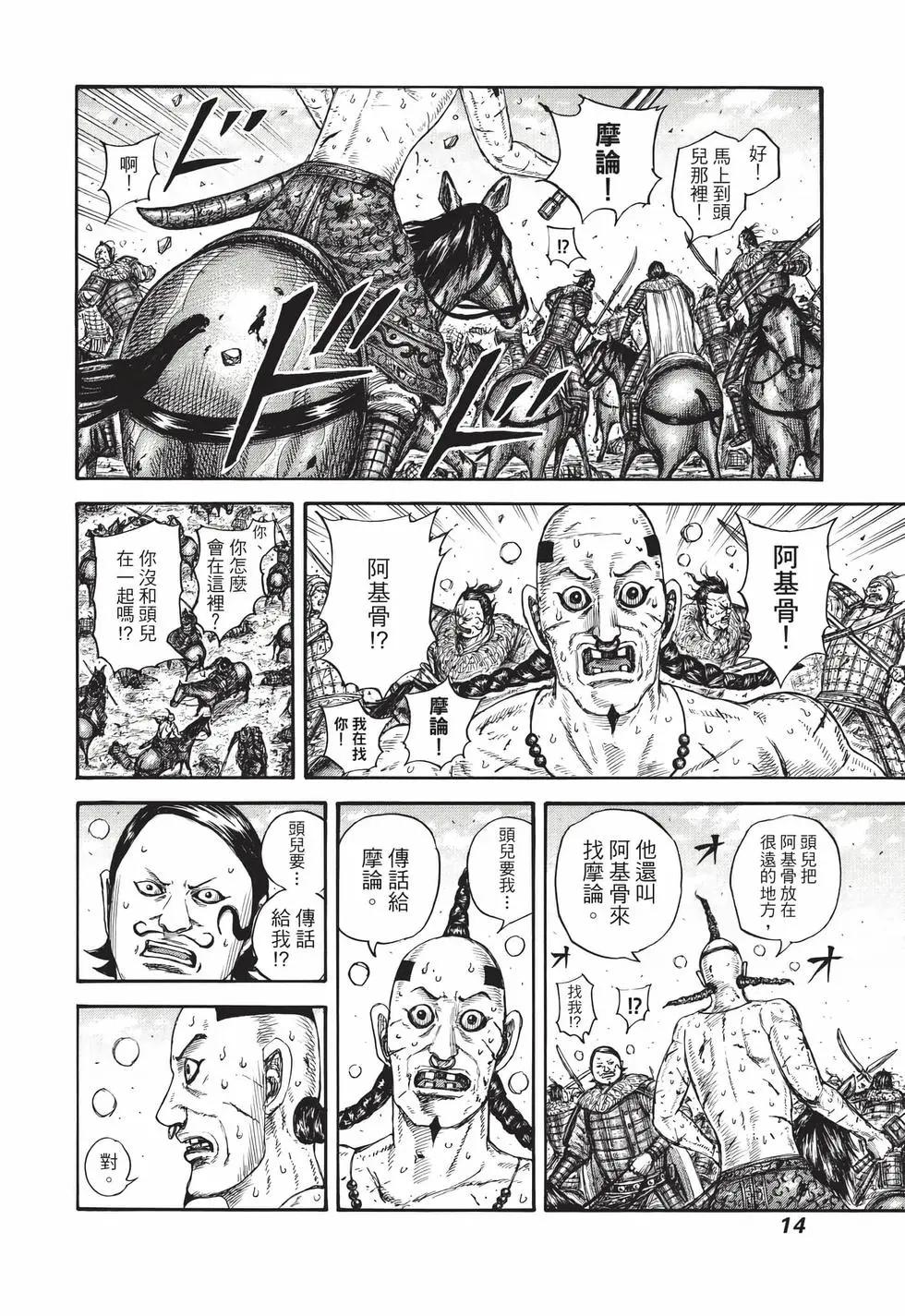 王者天下 - 第69卷(1/5) - 7