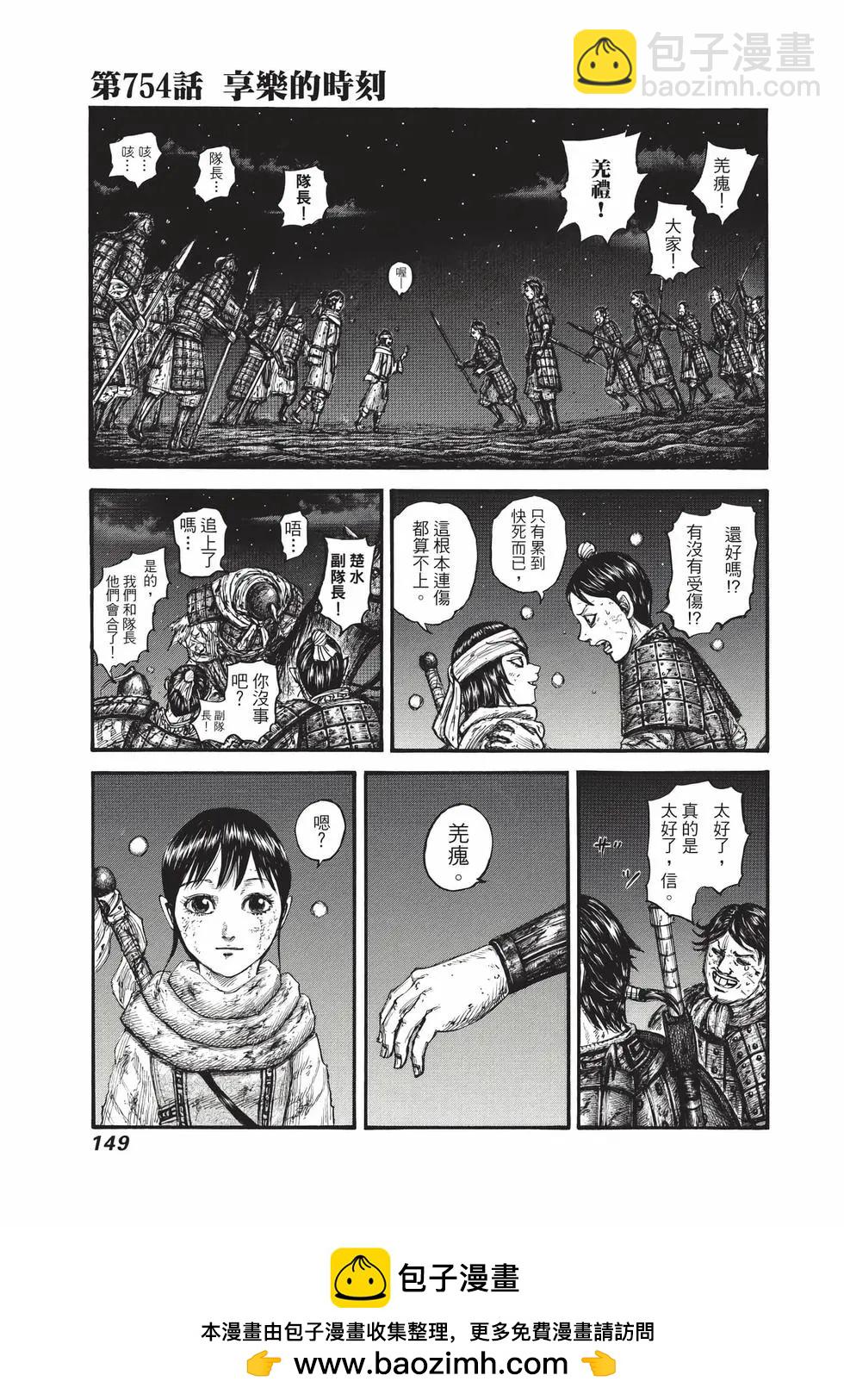 王者天下 - 第69卷(3/5) - 6