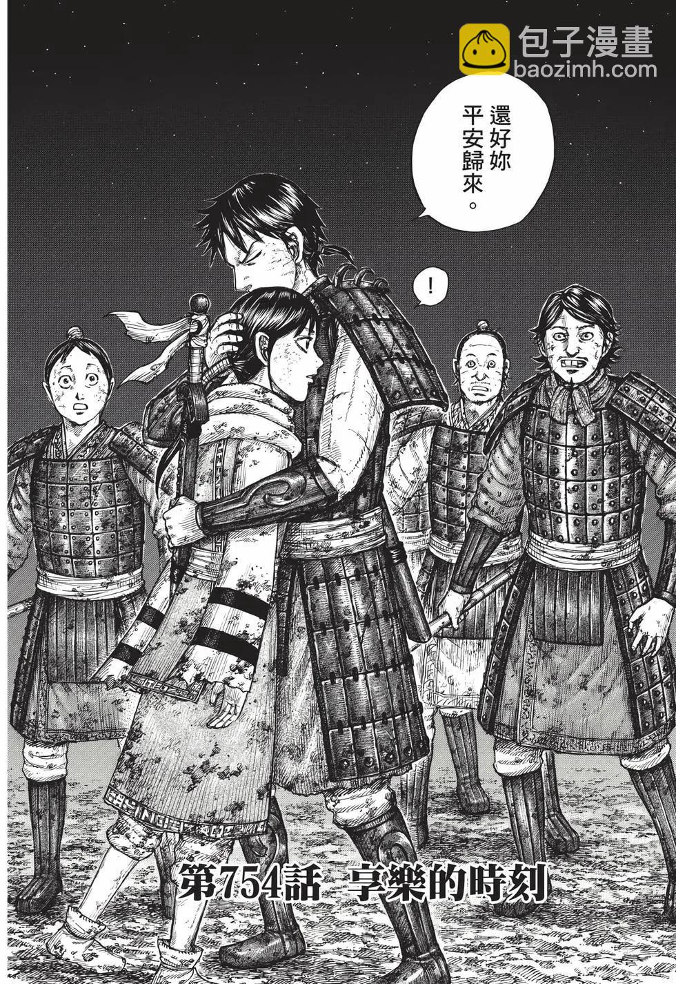 王者天下 - 第69卷(4/5) - 5