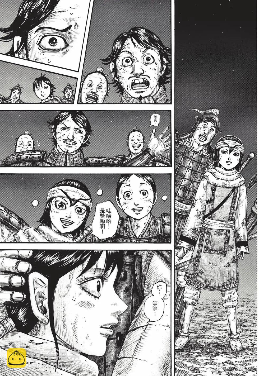 王者天下 - 第69卷(4/5) - 6