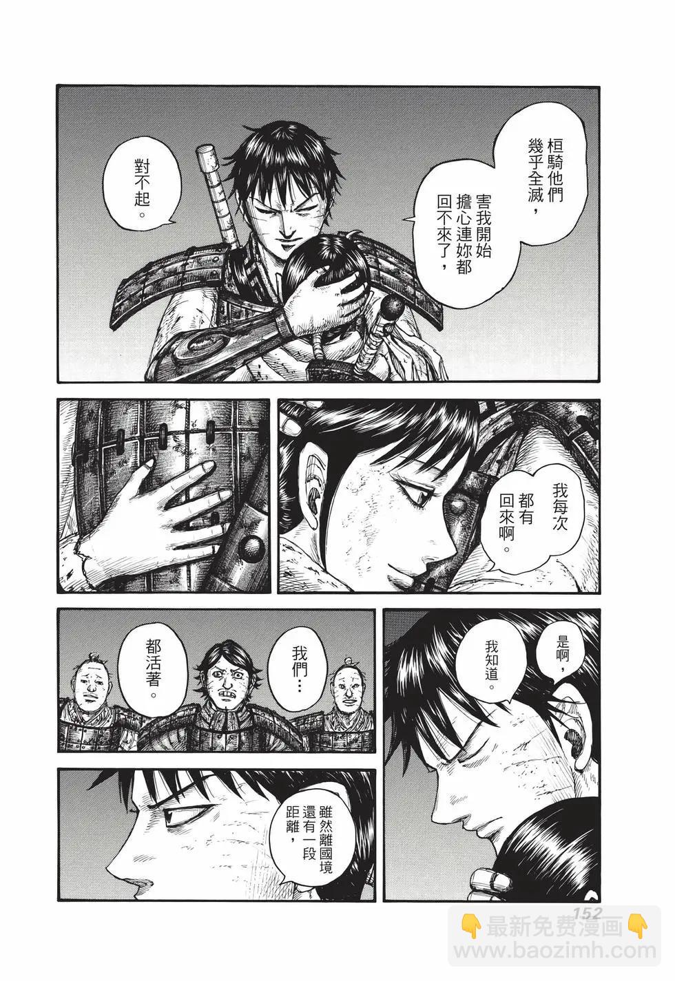 王者天下 - 第69卷(4/5) - 7