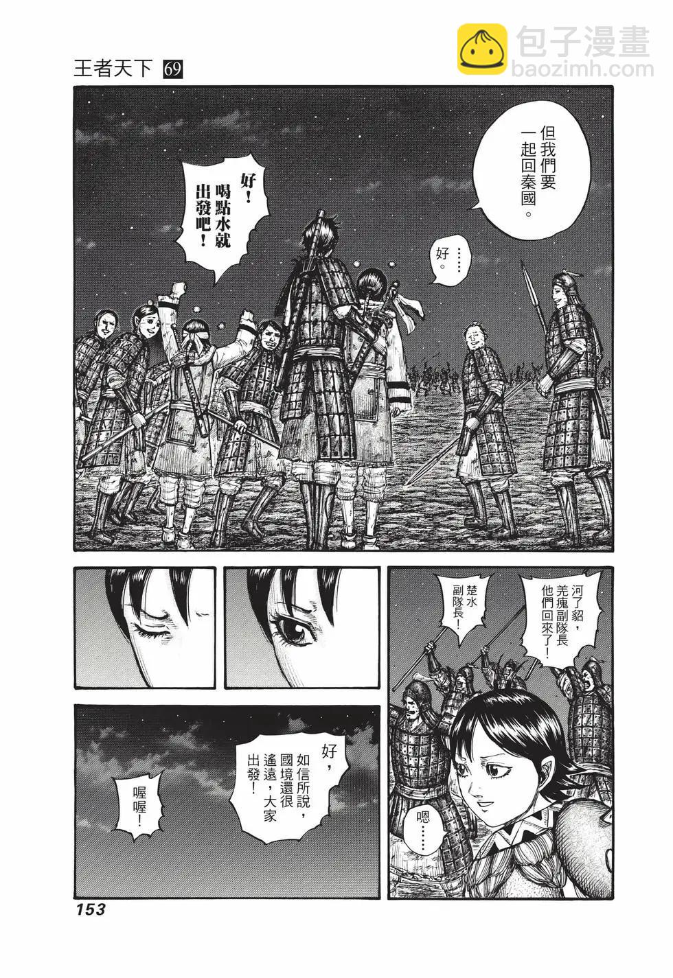 王者天下 - 第69卷(4/5) - 8