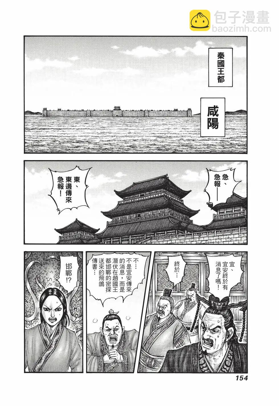 王者天下 - 第69卷(4/5) - 1